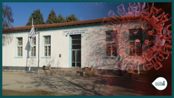 Σε αναστολή τμήματα του Δημοτικού Σχολείου Δικαίων