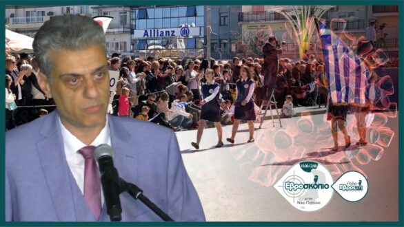 Ακυρώνονται οι παρελάσεις στο Δήμο Ορεστιάδας