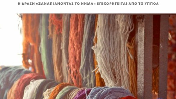 Εργαστήρια βαφικής από το Εθνολογικό Μουσείο Θράκης