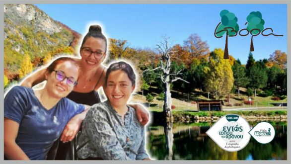 “Εβόρα” – Παναγίτσα Πέλλας: Tο χωριό που οι κάτοικοι του είναι και συνέταιροι