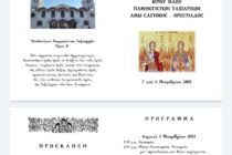 Πρόσκληση Εορτής Ιερού Ναού Παμμεγίστων Ταξιαρχών Ορεστιάδας