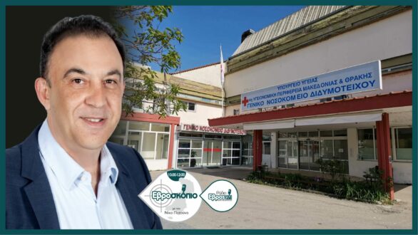 Β. Γαλάνης: 18 οι ασθενείς με covid σήμερα στο Γ.Ν. Διδυμοτείχου – Αυξάνονται τα ραντεβού για Εμβολιασμό