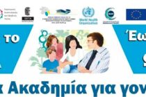 Πρόγραμμα προαγωγής υγείας με θέμα: «Από το Α έως το Ω: μια Ακαδημία για γονείς»