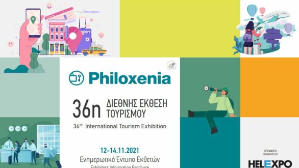 H Περιφέρεια ΑΜΘ συμμετέχει στη Διεθνή Έκθεση PHILOXENIA 2021