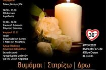Αλεξανδρούπολη: Δράσεις για την Παγκόσμια Ημέρα Μνήμης Θυμάτων Τροχαίων
