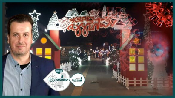 Ορεστιάδα: Χωρίς υπαίθριες χριστουγεννιάτικες εκδηλώσεις φέτος