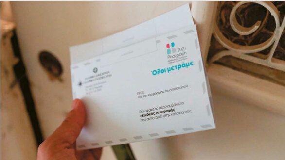 Απογραφή 2021: Τελευταία μέρα για αυτοαπογραφή, πώς θα συνεχιστεί η διαδικασία