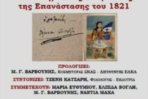 Διαδικτυακή ημερίδα από το Εργαστήριο Λαογραφίας και Κοινωνικής Ανθρωπολογίας του Δ.Π.Θ.