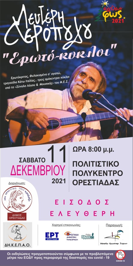 Ερωτό-κυκλοι, αφίσα