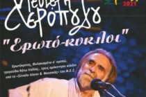 Η παράσταση “Ερωτό-κυκλοι” έρχεται στην Ορεστιάδα