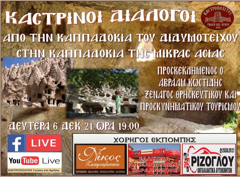 Καστροπολίτες, καστρινοί διάλογοι, Καππαδοκία