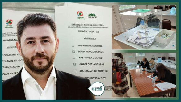 Ανδρουλάκη ψήφισαν οι Εβρίτες – Όλα τα αποτελέσματα