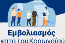 Ορεστιάδα: Εμβολιαστική δράση από την Μητρόπολη στον Ναό Αγίων Θεοδώρων
