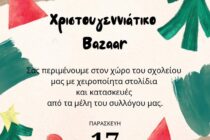 Χριστουγεννιάτικο bazaar από το 2ο Νηπιαγωγείο Ορεστιάδας
