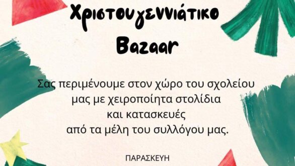 Χριστουγεννιάτικο bazaar από το 2ο Νηπιαγωγείο Ορεστιάδας