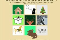 Ο Προμηθέας και το κουτί της Πανδώρας στο Εθνολογικό Μουσείο Θράκης