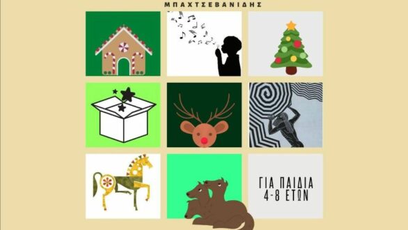 Ο Προμηθέας και το κουτί της Πανδώρας στο Εθνολογικό Μουσείο Θράκης