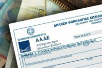 Εκπνέει ο χρόνος για την δήλωσης  των αναδρομικών στην Εφορία