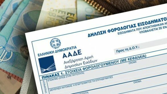Εκπνέει ο χρόνος για την δήλωσης  των αναδρομικών στην Εφορία