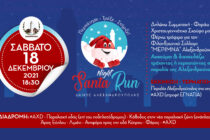 Το Night Santa Run έρχεται στην Αλεξανδρούπολη!