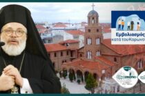 Δαμασκηνός: Σε μία προσπάθεια αναχαίτησης της πανδημίας οργανώνουμε τη 2η εμβολιαστική δράση