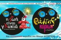 ΚΑΙ στις Γιορτές, πάμε Θέατρο στην Ορεστιάδα