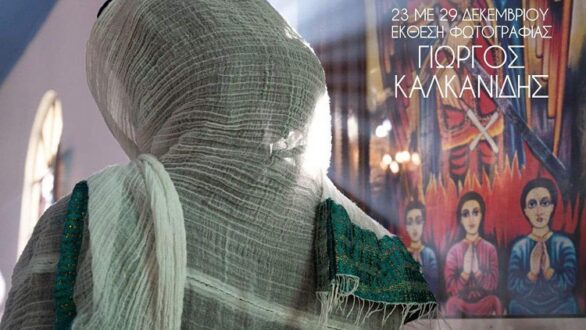 Έκθεση φωτογραφίας στο Soul με θέμα  “Μικρές πατρίδες” στις γειτονιές της Αθήνας