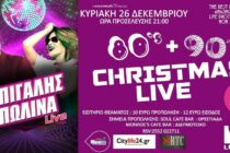 Μπίγαλης και Πωλίνα Live την Κυριακή στην Ορεστιάδα