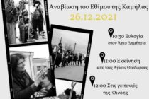 Αναβίωση του Εθίμου της Καμήλας στην Οινόη