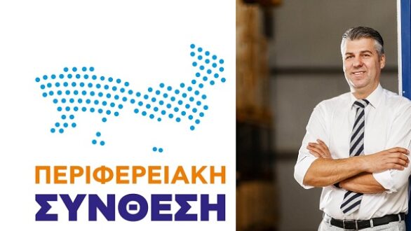 Περιφερειακή Σύνθεση για νέους αντιπεριφερειάρχες: «ο μισθός αγιάζει τα μέσα»