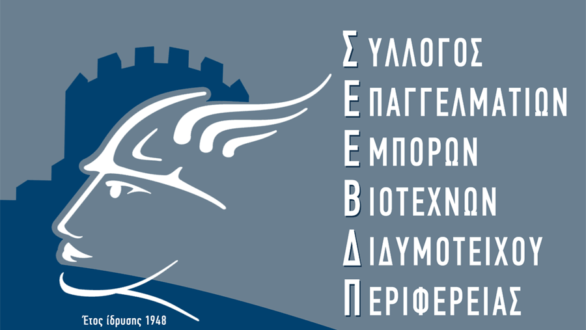 Νέα διοίκηση για τον Σύλλογο Επαγγελματιών Διδυμοτείχου