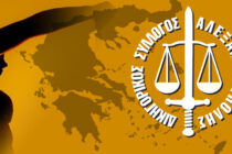 Δικηγορικός Σύλλογος Αλεξανδρούπολης: Παρατείνεται η αποχή των δικηγόρων από πλειστηριασμούς