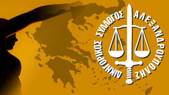 Δικηγορικός Σύλλογος Αλεξανδρούπολης: Παρατείνεται η αποχή των δικηγόρων από πλειστηριασμούς