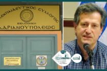 “Έτος Φιλεκπαιδευτικού Συλλόγου Αδριανουπόλεως” το 2022