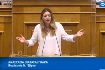 Ν. Γκαρά για Φυλάκιο: “Ποια η θέση των βουλευτών της ΝΔ; Επιλέγουν για μία ακόμη φορά να κρυφτούν”