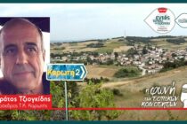Σ. Τζιογκίδης: Λίγα πράγματα θέλουν οι κάτοικοι στα χωριά, αλλά να γίνονται – Οι ζημιές από τις περσινές πλημμύρες το μεγάλο πρόβλημα