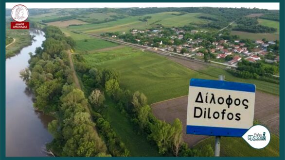 Δεν μένει χωρίς ψωμί ο Δίλοφος – Κανονικά συνεχίζεται η πρόμηθεια