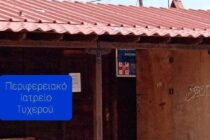 Πρόγραμμα επισκέψεων γιατρού στο ιατρείο Τυχερού