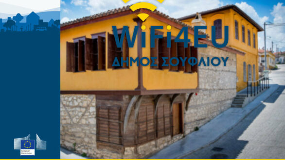 Free WiFi στο Σουφλί