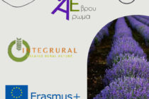 Το Άρωμα Έβρου εκπαιδεύει νέους επιχειρηματίες στην Ευρώπη