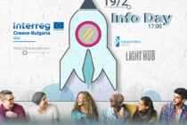 Το Επιμελητήριο Έβρου ηγείται της δημιουργίας διασυνοριακού επιταχυντή