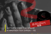 ΣΥΡΙΖΑ Έβρου: Διαδικτυακή συζήτηση για την ακρίβεια