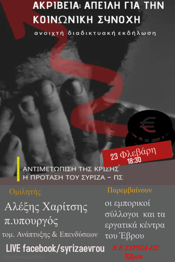 Χαρίτσης, ΣΥΡΙΖΑ Έβρου