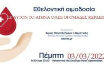 Εθελοντική αιμοδοσία στην Ορεστιάδα