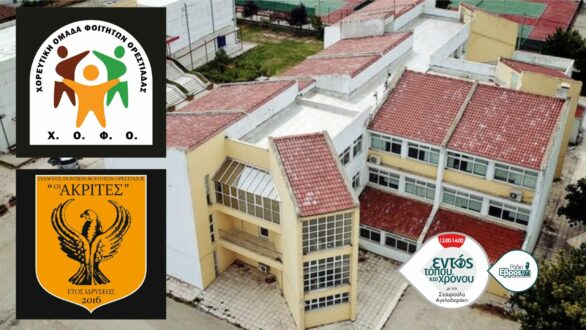 Δυναμική και αισιόδοξη επιστροφή για τους φοιτητικούς συλλόγους της Ορεστιάδας