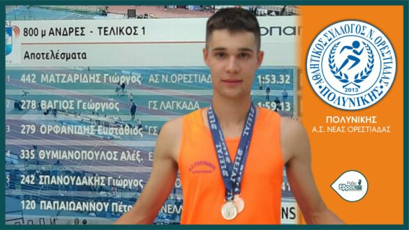 Μπράβο Γιώργο! Πρωταθλητής Ελλάδας στα 800μ. ο Ματζαρίδης