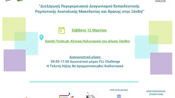 Διεξαγωγή Περιφερειακού Διαγωνισμού Εκπαιδευτικής Ρομποτικής Ανατολικής Μακεδονίας και Θράκης στην Ξάνθη