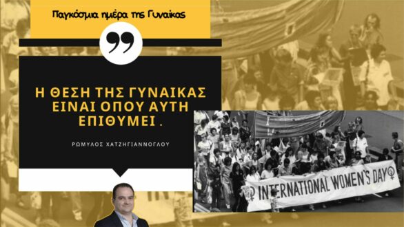 Παγκόσμια Ημέρα της Γυναίκας – “Μάχη γένους θηλυκού”