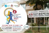 Χ. Χατζηπέμου: Σπατάλη 19.700 € της ΠΑΜΘ για αμφιβόλου ποιότητας αθλητικές και πολιτιστικές δράσεις