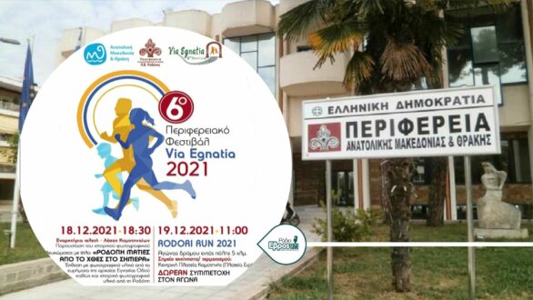 Χ. Χατζηπέμου: Σπατάλη 19.700 € της ΠΑΜΘ για αμφιβόλου ποιότητας αθλητικές και πολιτιστικές δράσεις